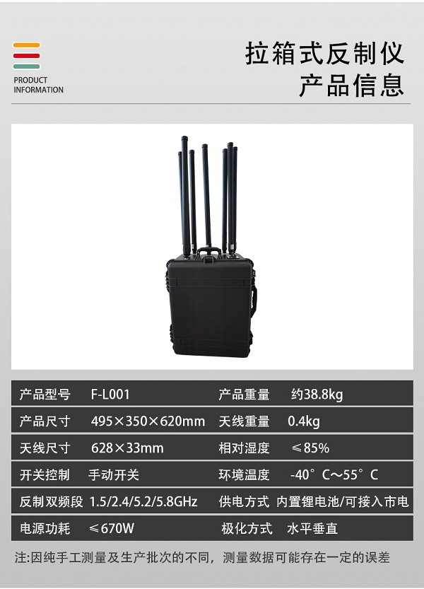拉箱式無(wú)人機(jī)反制儀F-L001型裝備設(shè)備(圖2)