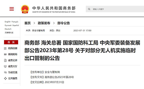四部門聯(lián)合發(fā)布了關于無人機的兩個公告