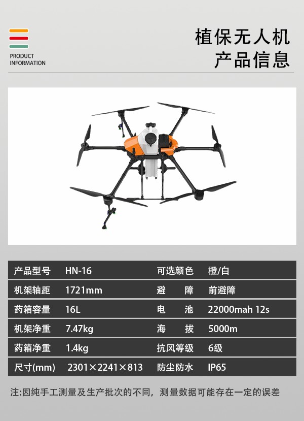 16L植保農(nóng)業(yè)無人機(jī)HN-16型(圖2)