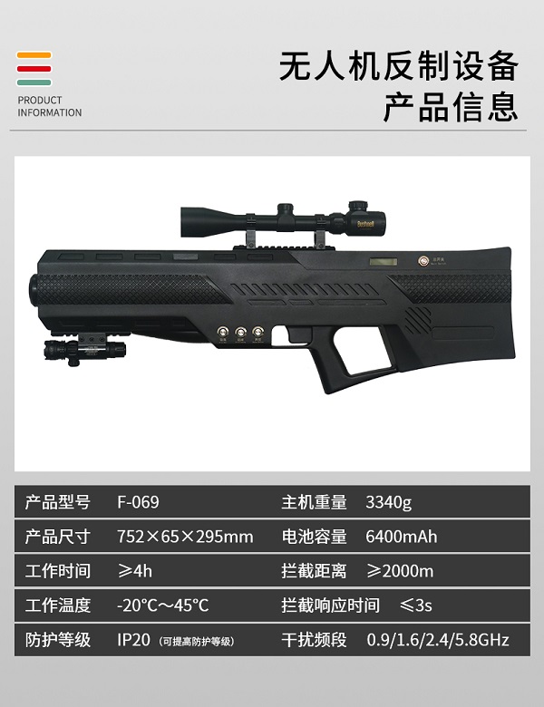 無人機反制槍 F-069型(圖2) 無人機反制槍 F-069型(圖2)