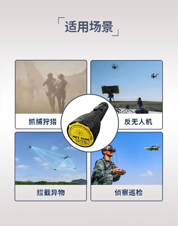 空中網捕器WB-02型(圖3)